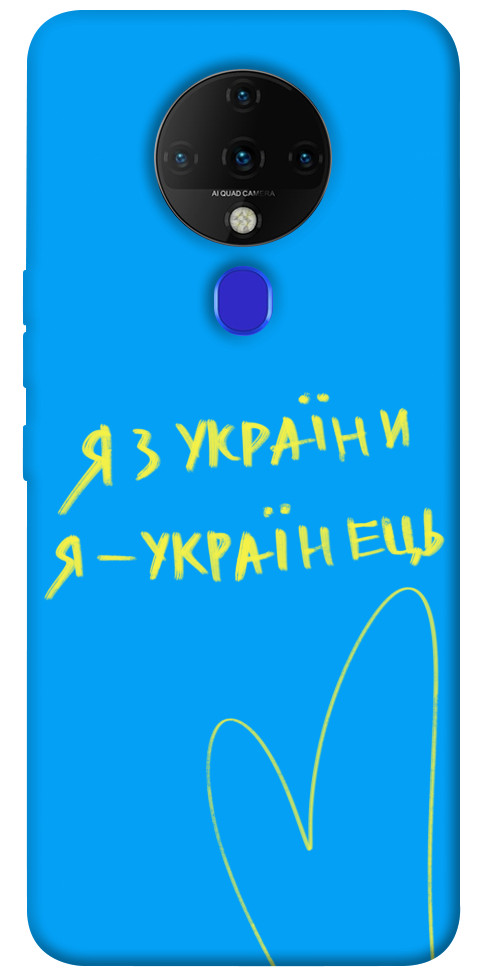 

Чехол Я з України для TECNO Spark 6 1313537