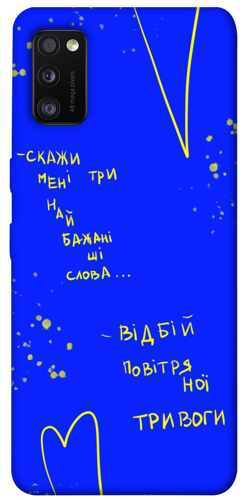 

Чохол Відбій тривоги для Galaxy A41 (2020) 1313778