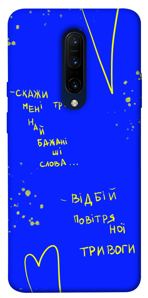 Чехол Відбій тривоги для OnePlus 7 Pro