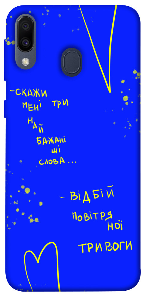 Чехол Відбій тривоги для Galaxy M20