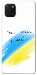 Чехол Рускій карабль для Galaxy Note 10 Lite (2020)
