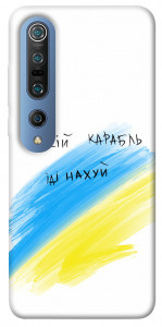 Чехол Рускій карабль для Xiaomi Mi 10