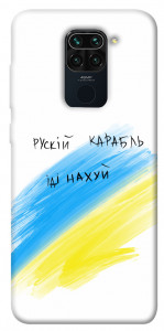 Чехол Рускій карабль для Xiaomi Redmi Note 9
