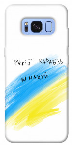 Чехол Рускій карабль для Galaxy S8 (G950)