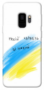 Чехол Рускій карабль для Galaxy S9