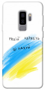 Чехол Рускій карабль для Galaxy S9+