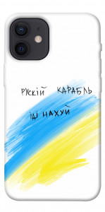 Чохол Рускій карабль для iPhone 12 mini