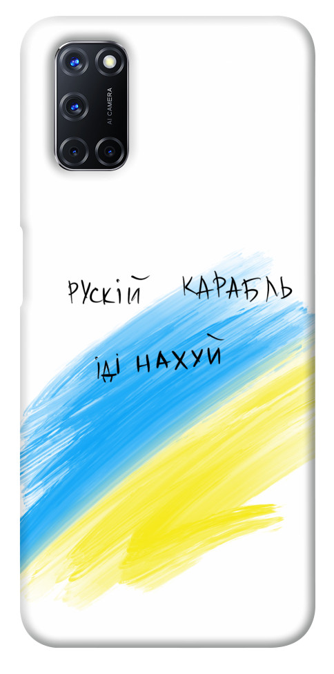 

Чохол Рускій карабль для Oppo A72 1314344