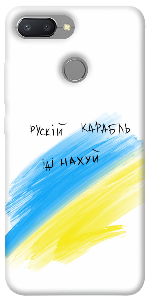 

Чохол Рускій карабль для Xiaomi Redmi 6 1314355