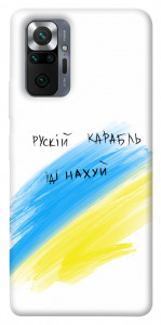 Чехол Рускій карабль для Xiaomi Redmi Note 10 Pro