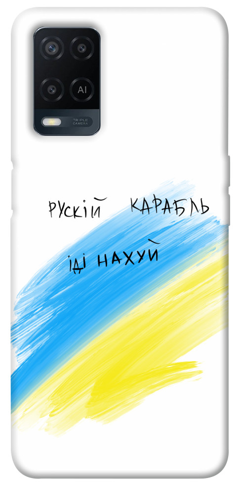 Чехол Рускій карабль для Oppo A54 4G