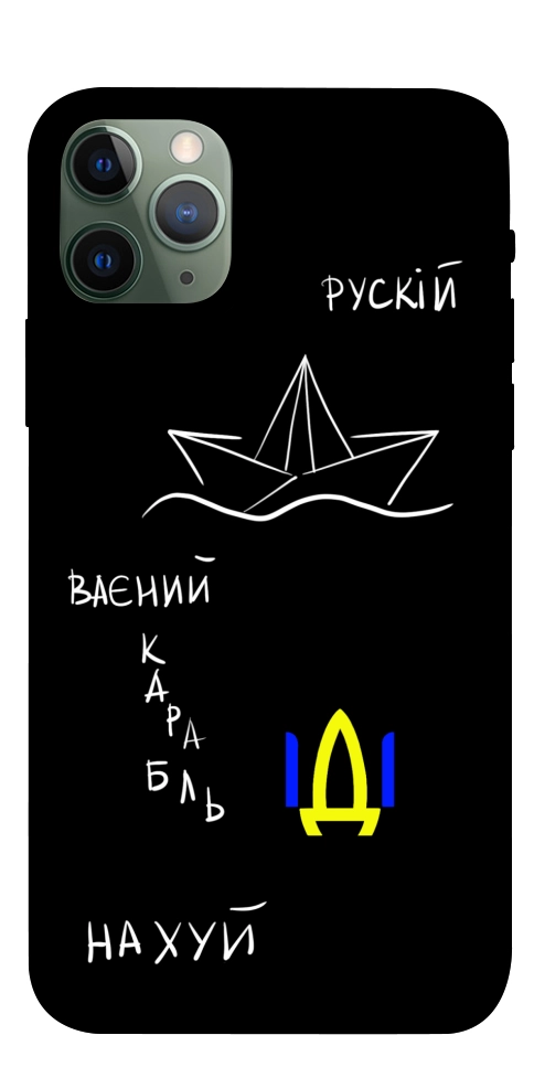 Чохол Рускій ваєний карабль для iPhone 11 Pro