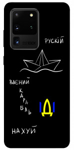Чехол Рускій ваєний карабль для Galaxy S20 Ultra (2020)
