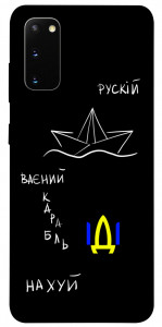 Чехол Рускій ваєний карабль для Galaxy S20 (2020)