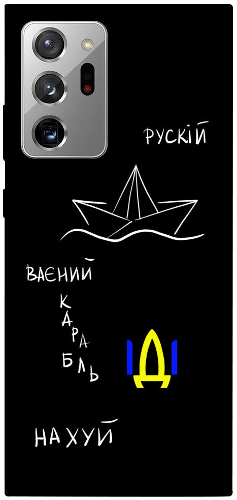 Чехол Рускій ваєний карабль для Galaxy Note 20 Ultra