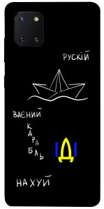 Чохол Рускій ваєний карабль для Galaxy Note 10 Lite (2020)