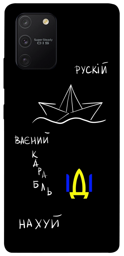 Чохол Рускій ваєний карабль для Galaxy S10 Lite (2020)