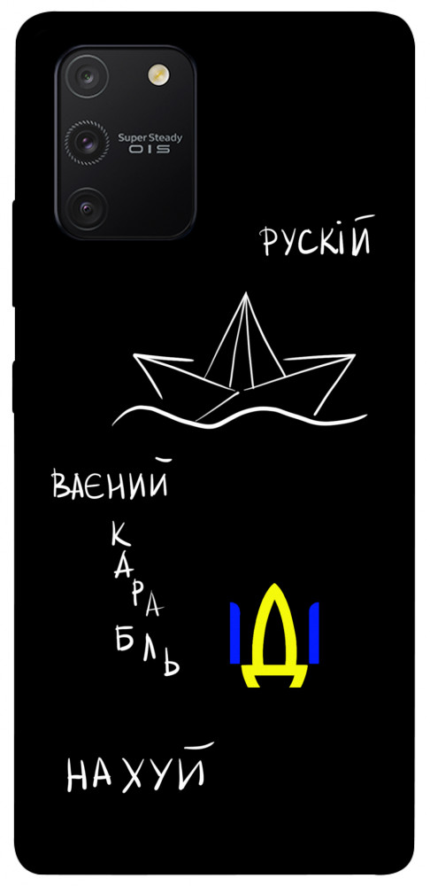 Чехол Рускій ваєний карабль для Galaxy S10 Lite (2020)