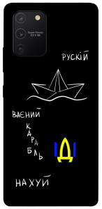 Чехол Рускій ваєний карабль для Galaxy S10 Lite (2020)