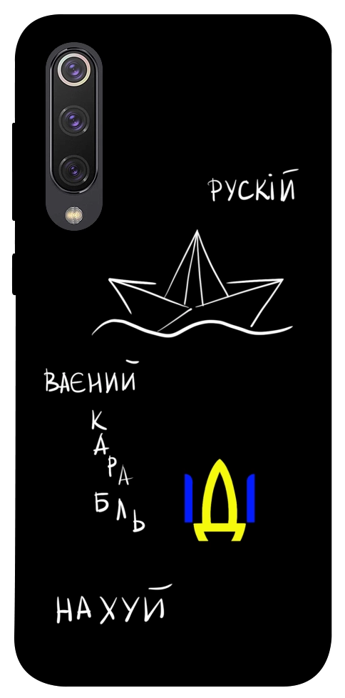 Чехол Рускій ваєний карабль для Xiaomi Mi 9 SE