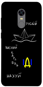 Чохол Рускій ваєний карабль для Xiaomi Redmi 5 Plus