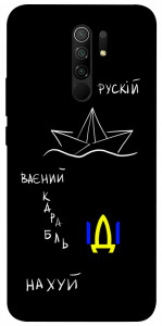 Чохол Рускій ваєний карабль для Xiaomi Redmi 9
