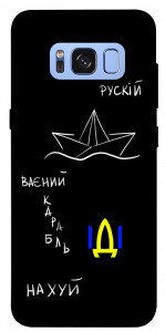 Чехол Рускій ваєний карабль для Galaxy S8 (G950)