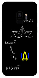 Чехол Рускій ваєний карабль для Galaxy S9