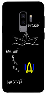 Чехол Рускій ваєний карабль для Galaxy S9+