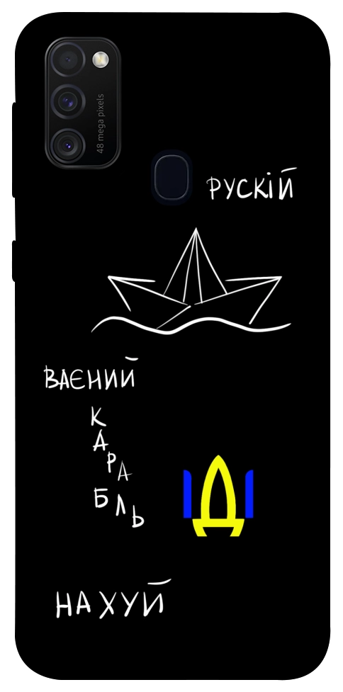 Чехол Рускій ваєний карабль для Galaxy M30s