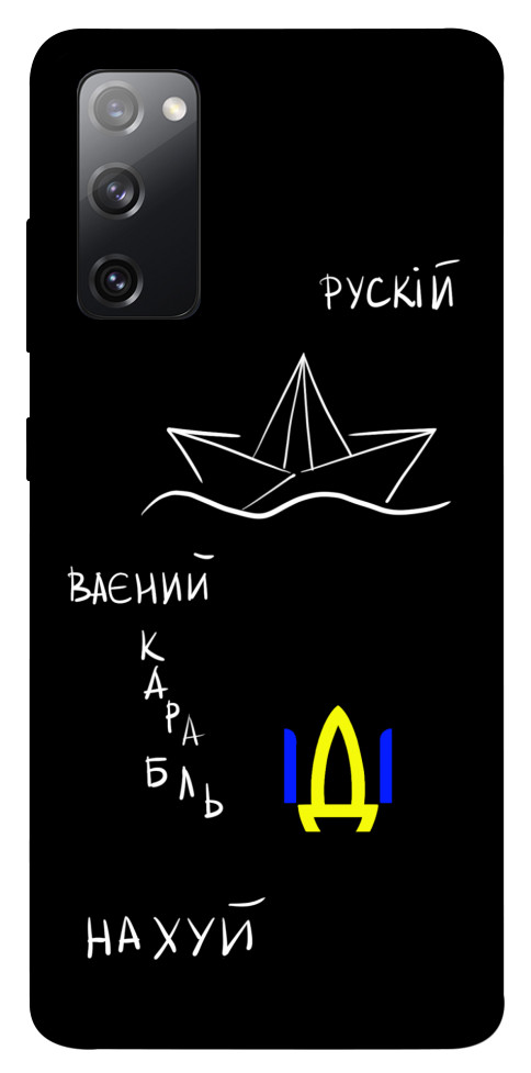 Чохол Рускій ваєний карабль для Galaxy S20 FE