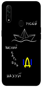 Чохол Рускій ваєний карабль для Oppo A31