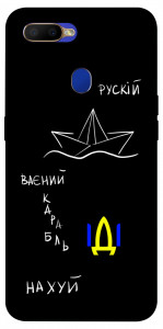 Чохол Рускій ваєний карабль для Oppo A5s