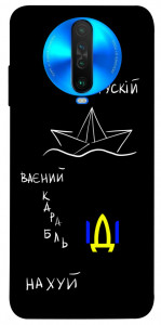 Чохол Рускій ваєний карабль для Xiaomi Poco X2