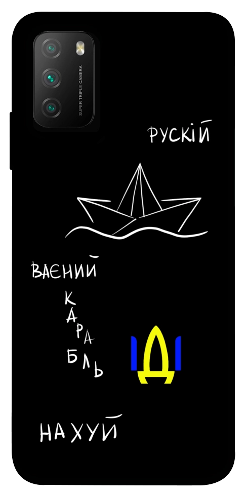 Чехол Рускій ваєний карабль для Xiaomi Poco M3