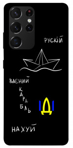 Чехол Рускій ваєний карабль для Galaxy S21 Ultra