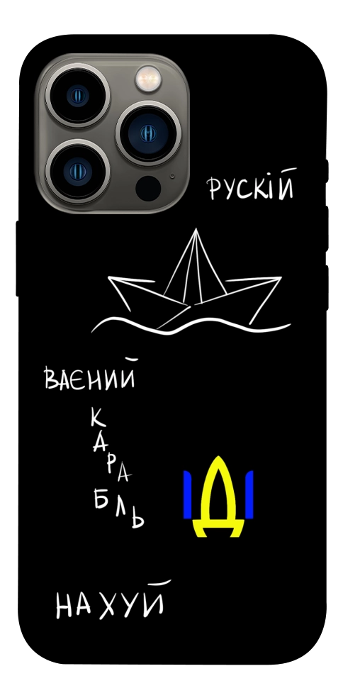 Чехол Рускій ваєний карабль для iPhone 13 Pro