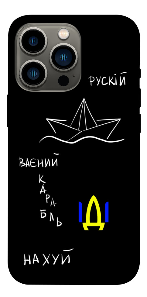 Чохол Рускій ваєний карабль для iPhone 13 Pro