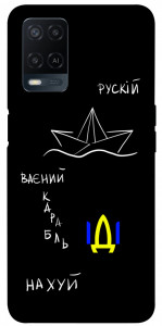Чохол Рускій ваєний карабль для Oppo A54 4G