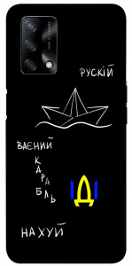 Чехол Рускій ваєний карабль для Oppo A74 4G