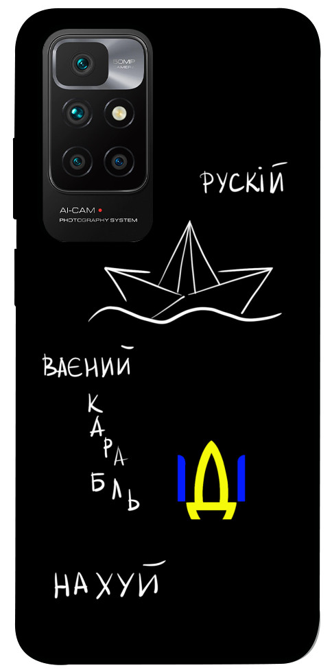 Чохол Рускій ваєний карабль для Xiaomi Redmi 10