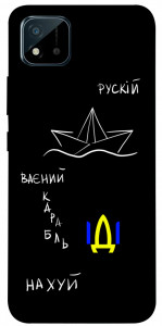 Чохол Рускій ваєний карабль для Realme C11 (2021)