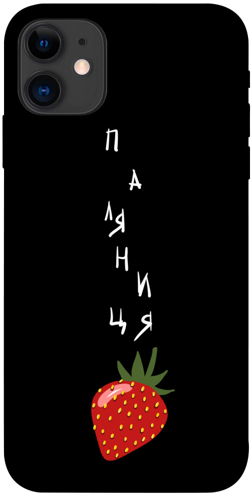 

Чехол Паляниця-полуниця для iPhone 11 1314637