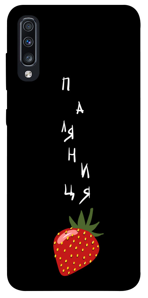 

Чохол Паляниця-полуниця для Galaxy A70 (2019) 1314657