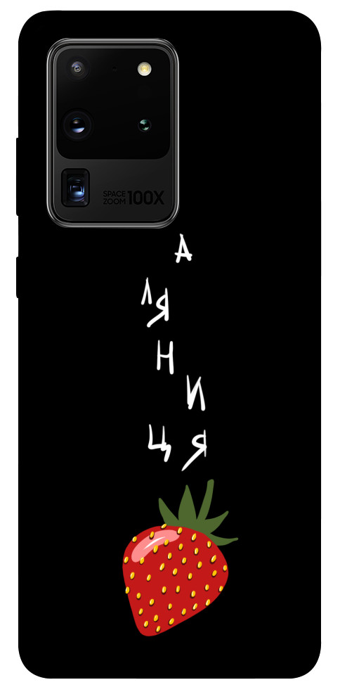 

Чохол Паляниця-полуниця для Galaxy S20 Ultra (2020) 1314658
