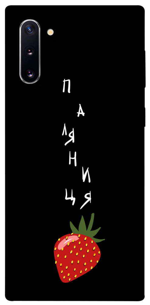 

Чохол Паляниця-полуниця для Galaxy Note 10 (2019) 1314666