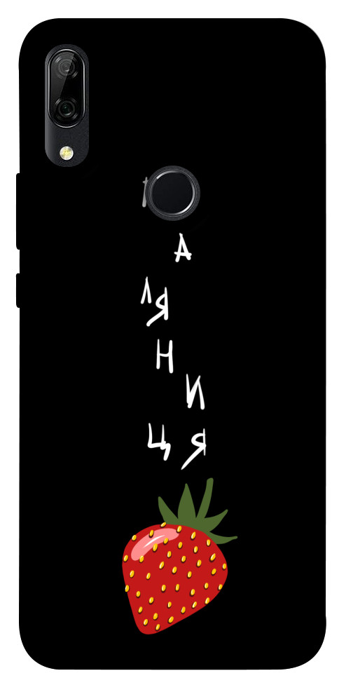 

Чохол Паляниця-полуниця для Huawei P Smart Z 1314676