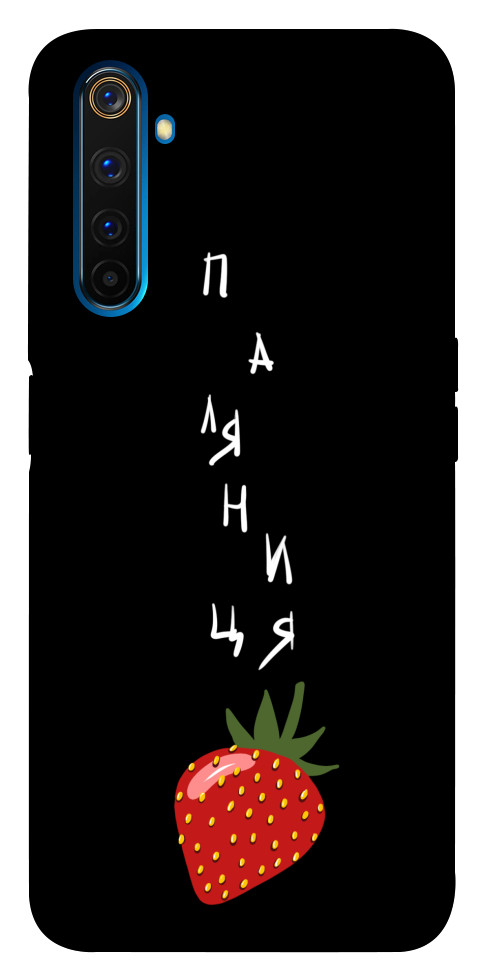 

Чехол Паляниця-полуниця для Realme 6 Pro 1314682