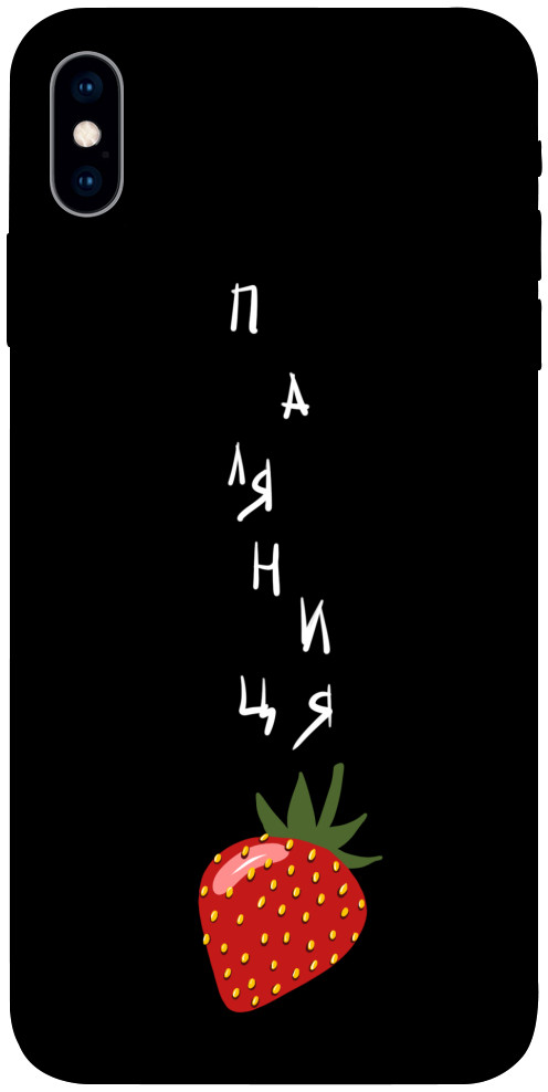 

Чохол Паляниця-полуниця для iPhone XS (5.8") 1314704