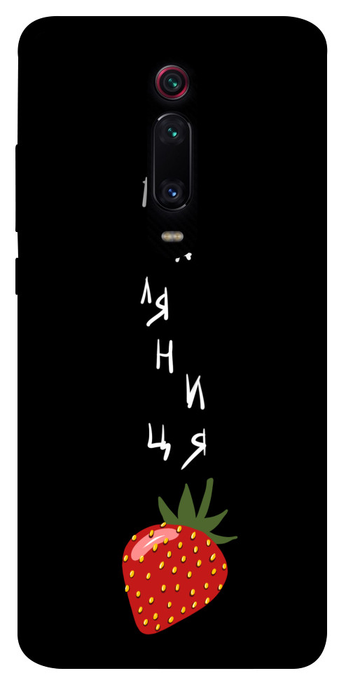 

Чехол Паляниця-полуниця для Xiaomi Redmi K20 Pro 1314712